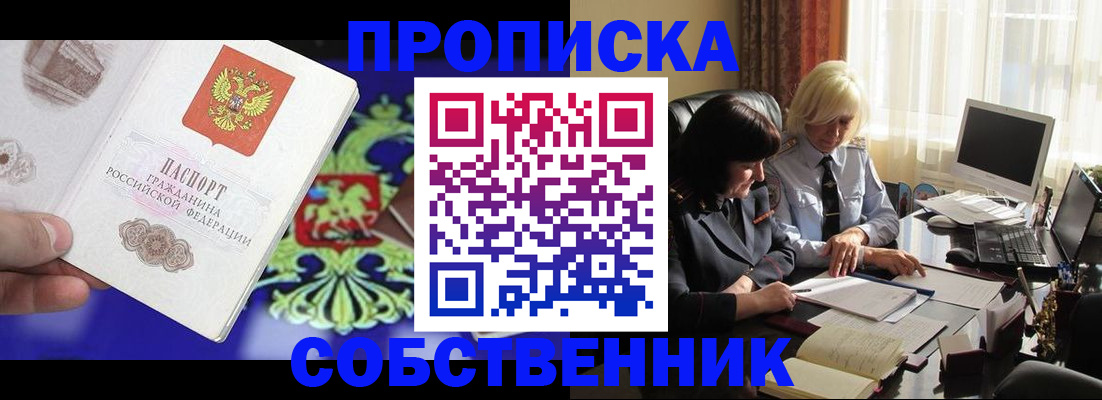 прописка для школы в Обояни