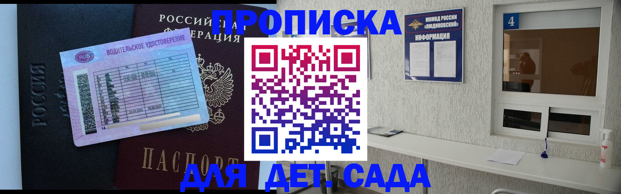 прописка ребенка в Обояни